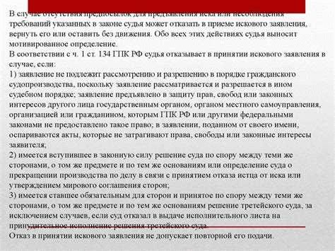 Особенности рассмотрения иска по 42-й статье ГПК РФ