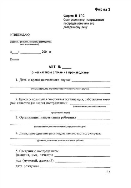 Сроки и процедура расследования несчастного случая на производстве в 2024 году