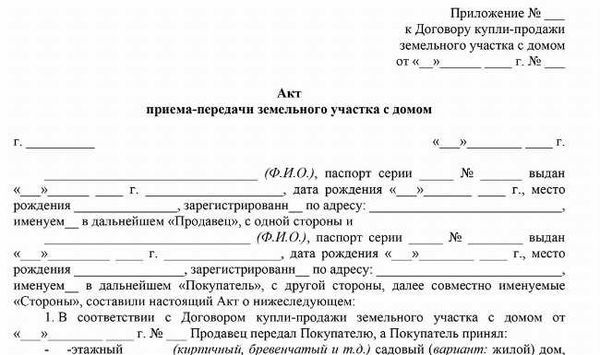 Кто подписывает и как составляется акт приема-передачи?