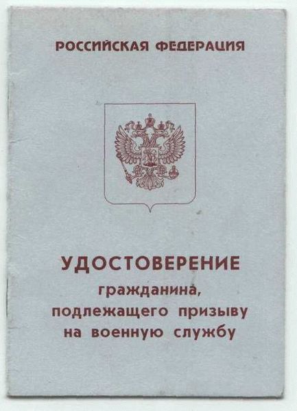 Получите бесплатную консультацию по восстановлению приписного свидетельства