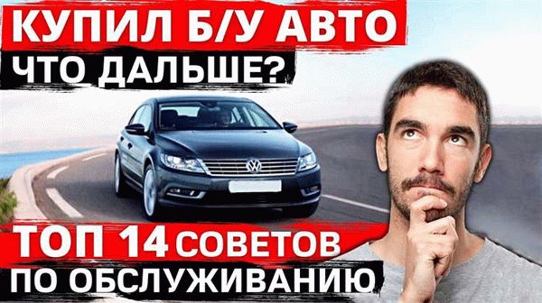 Что делать после продажи авто — инструкция