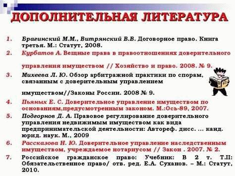 Доверительное управление имуществом подопечного