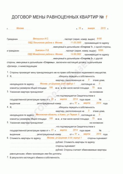 Как заключить договор мены в 2024 году