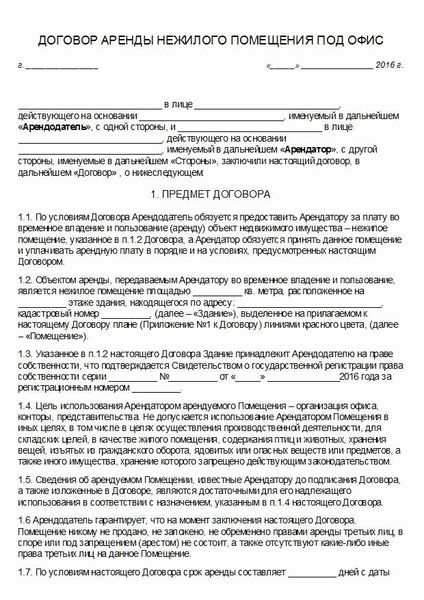 Для регистрации договора аренды помещения под магазин требуется обратить внимание на существенные условия, такие как право на передачу прав аренды третьим лицам, условия разрешения форс-мажорных обстоятельств и регламентацию работы торговых площадей.