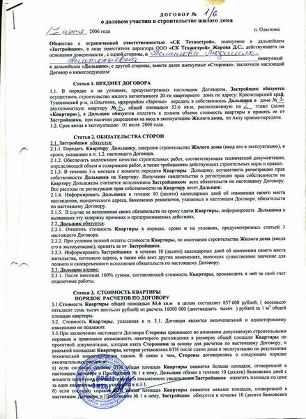 Основные положения договора инвестирования строительства