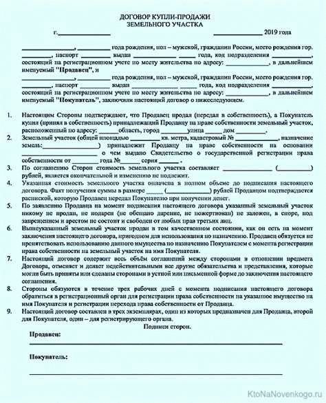 Порядок оформления и регистрации договора купли-продажи дома без земельного участка: