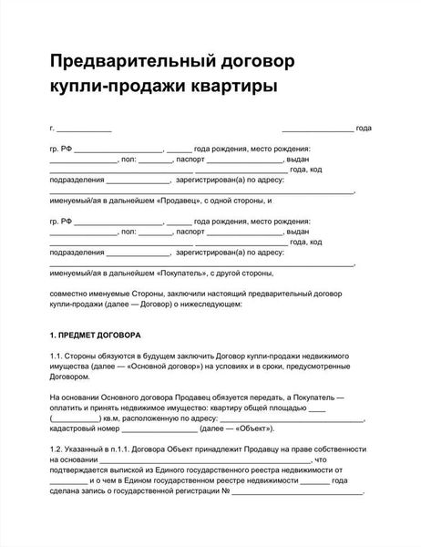 Новый образец договора купли-продажи готового бизнеса на 2024 год