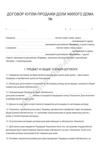 Как происходит составление договора купли-продажи комнаты в общежитии: 2024 год?