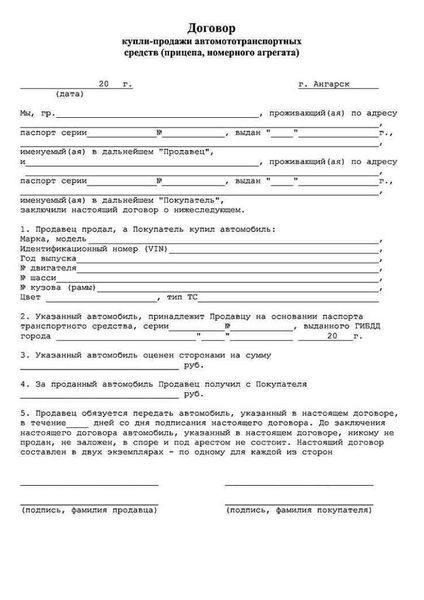 Узнайте, где скачать бесплатный бланк договора купли-продажи снегохода 2024 года