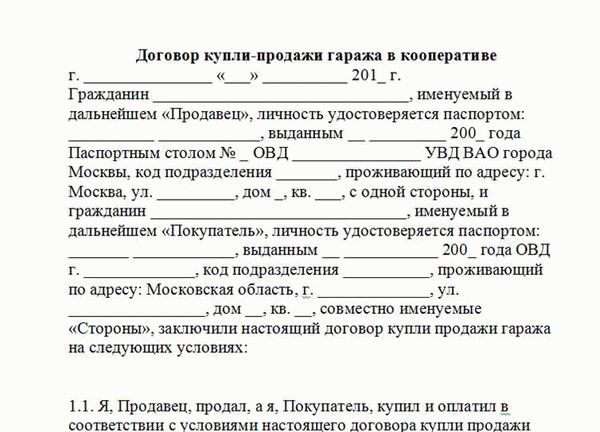 Как правильно оформить договор купли-продажи товара 2024 года?