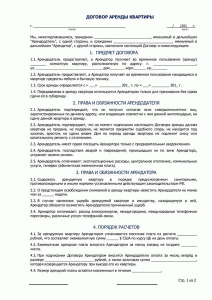 Особенности составления договора