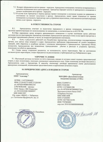 Важные моменты при подписании договора