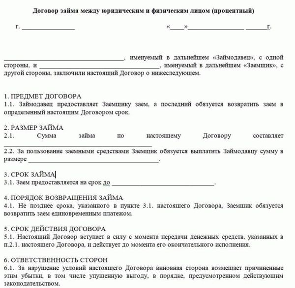 Договор займа сотруднику процентный — образец