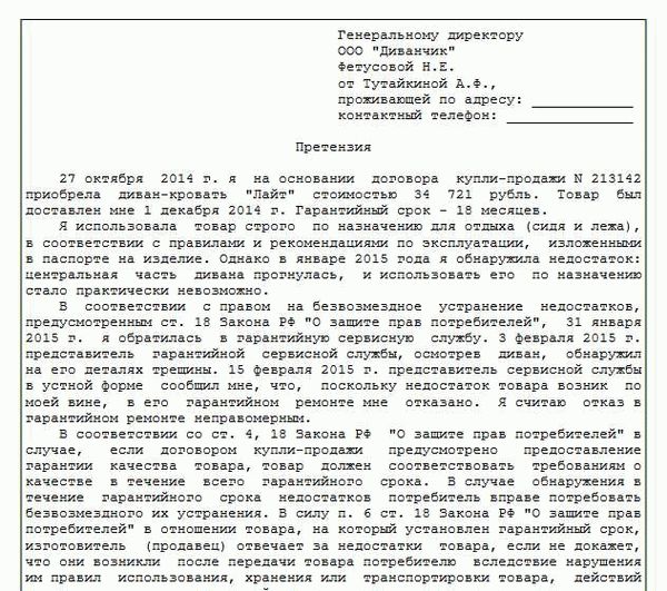 Как правильно подать претензию лицу, арендующему ваше имущество и неуплачивающему установленную сумму денежных средств?