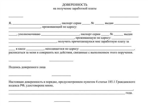 Бланк и образец доверенности на получение пенсии на почте