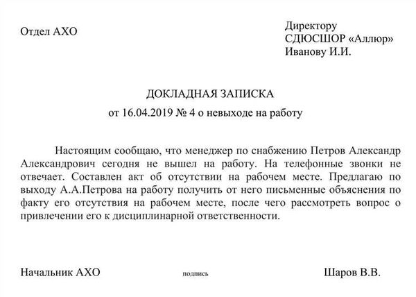 Ситуация №6: Какие меры предусмотрены трудовым законодательством для подобных случаев