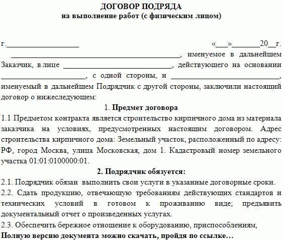 Форма договора подряда на монтаж ПВХ окон