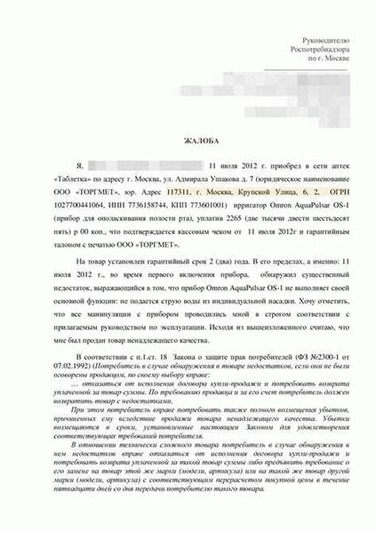 Написать жалобу к Роспотребнадзору посредством интернета, образец документа