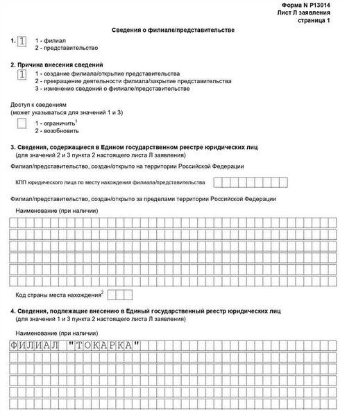 Процедура регистрации директора в Едином государственном реестре юридических лиц