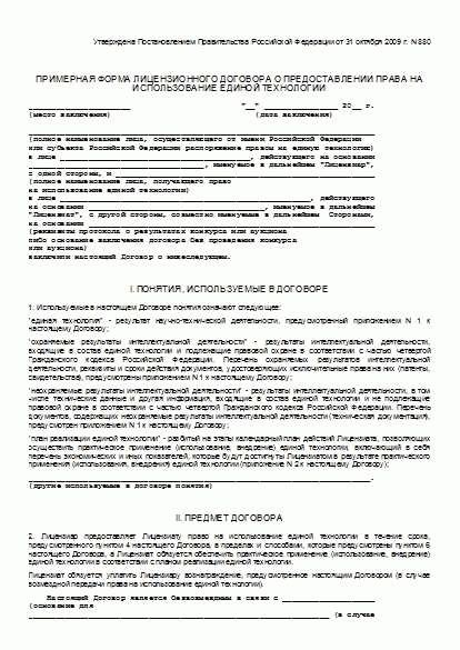 Процедура отправки уведомления об одностороннем отказе лицензиара