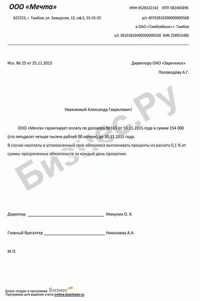 Как оформить гарантийное письмо об оплате счета или задолженности в 2022 году