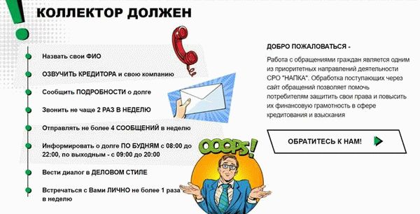 Что разрешено коллекторам в их работе и чего не могут делать