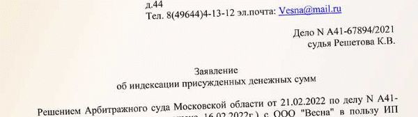 Рекомендации для успешной индексации присужденных сумм