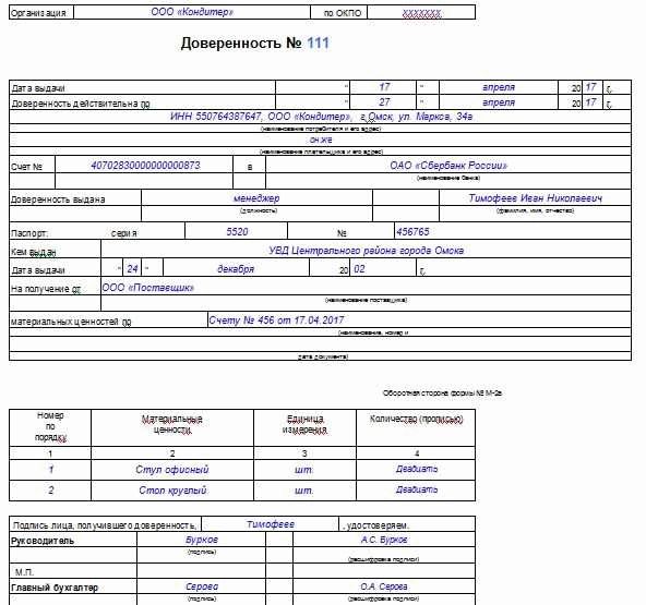 Как составить доверенность на получение ценностей