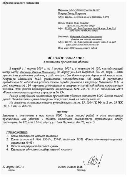 Исковое заявление о неосновательном обогащении: важные моменты