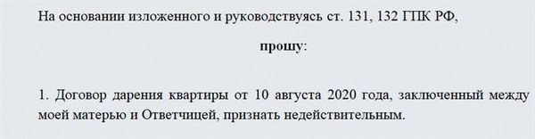 Раздел I: Основы права и понятие дарения