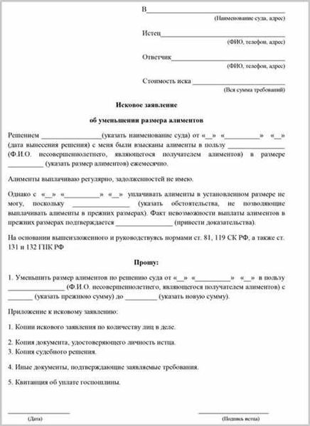 Образец заявления об изменении размера алиментов для суда