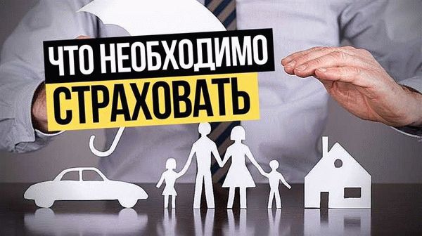 Факторы, влияющие на стоимость страхования ипотеки