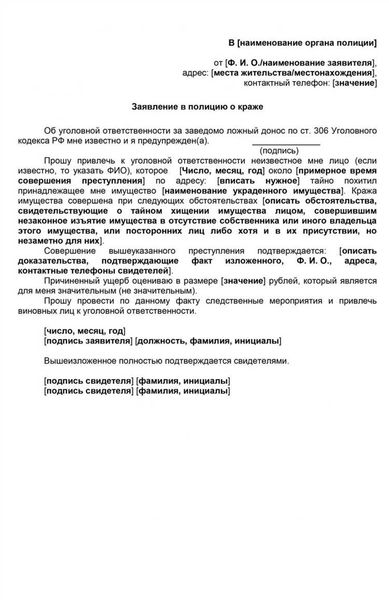 Как выбрать правильное подразделение полиции для подачи заявления о краже