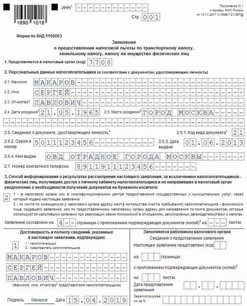 Как оформить в 1С заявление на предоставление льготы по имуществу для предпенсионера