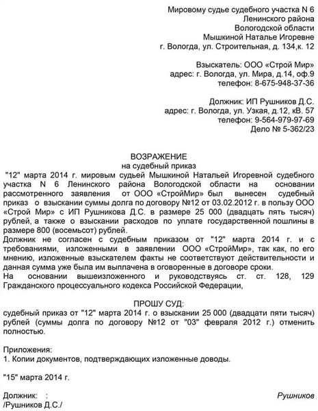 Возможные действия банка при обжаловании судебного приказа