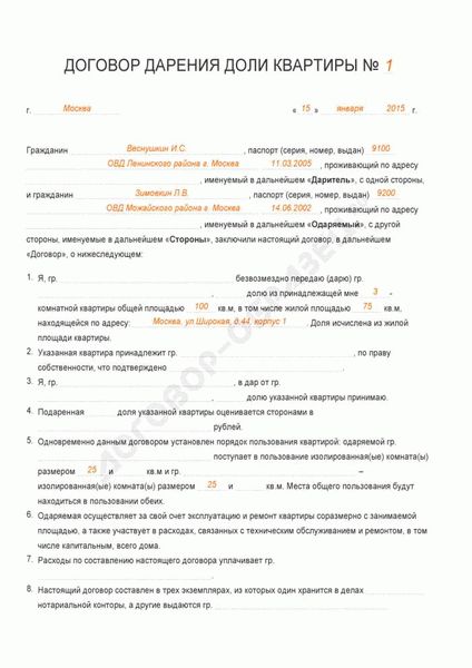 Заявление на прекращение долевой собственности: как составить