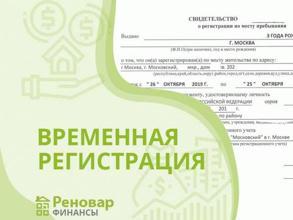  Как определить настоящую временную регистрацию 