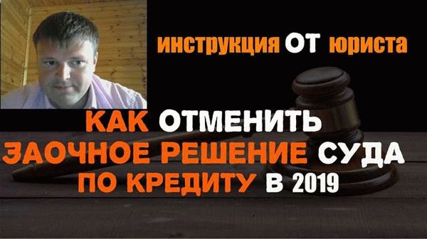 Процесс суда по кредитному договору