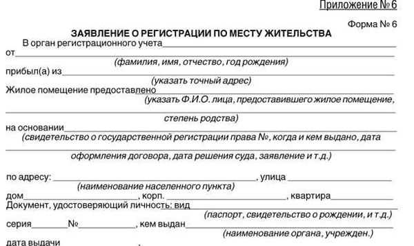 Простое руководство: создание заявления о предоставлении жилого помещения