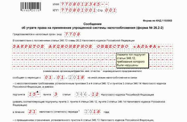 Переход на УСН после регистрации ИП