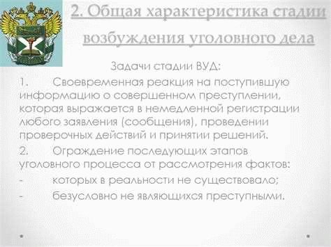 Как происходит возбуждение уголовного дела?