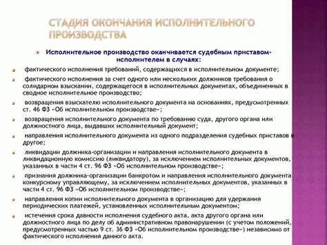 Процедура окончания исполнительного производства