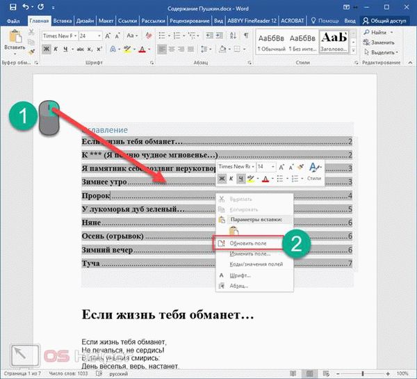 2. Adobe Acrobat: профессиональное редактирование текста в PDF-документе