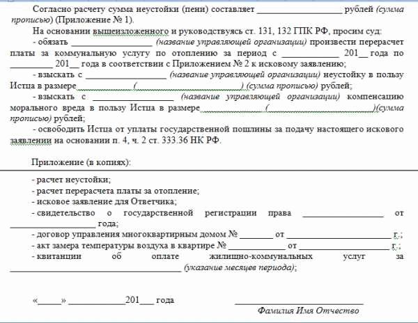 Подготовка и порядок подачи иска о перерасчете в суд