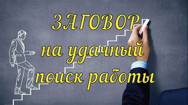 Раздел 6: Советы по карьерному росту и успеху на новом месте