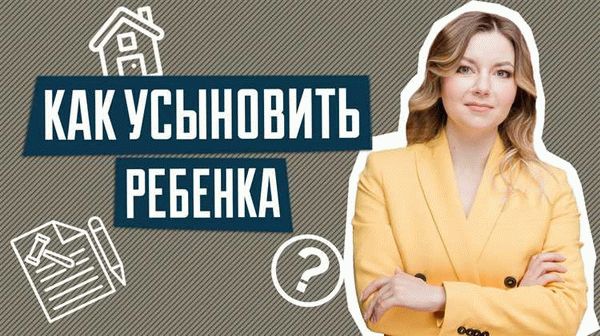 Определение готовности к усыновлению