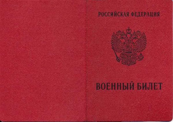 Как устроиться на работу без военного билета