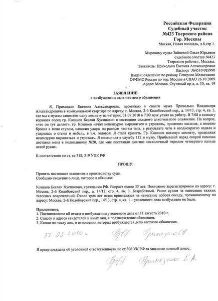 Как проверить статус обращения в МВД по номеру