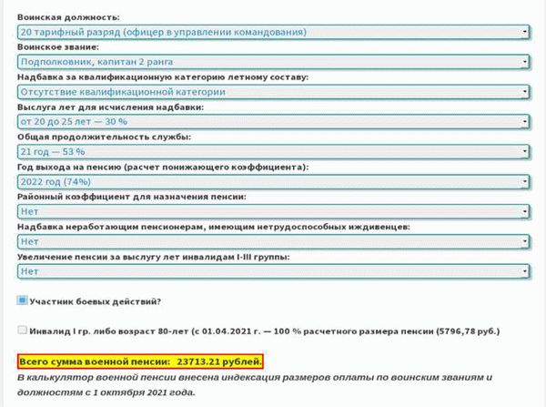 Раздел 3: Как узнать размер военной пенсии по выслуге лет?