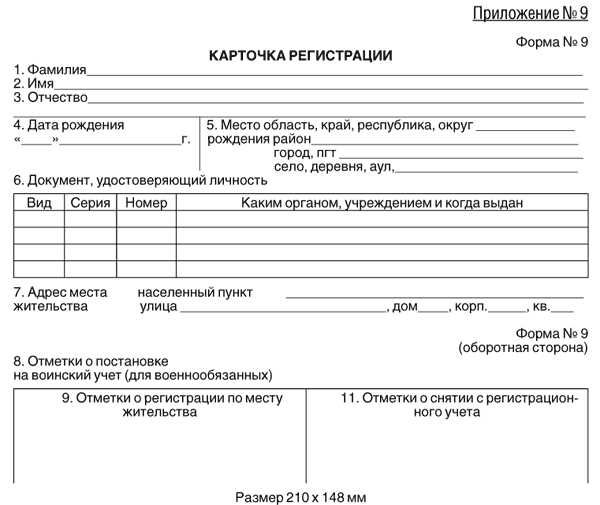 Форма 9 справка о регистрации образец заполнения